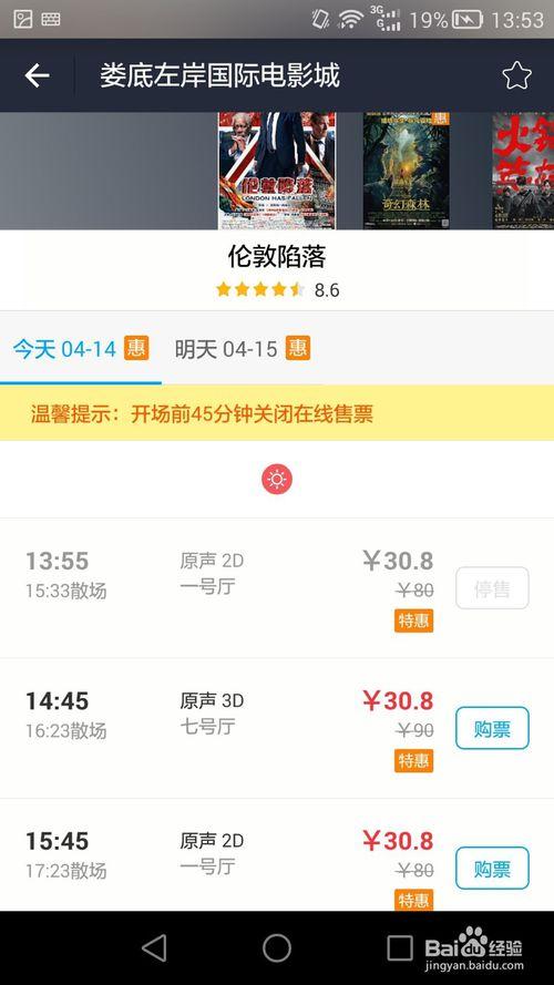 支付宝买电影票怎么取票截图3