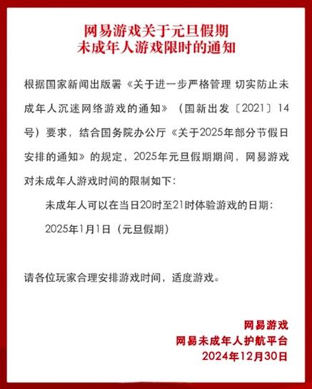 未成年网络游戏时间规定