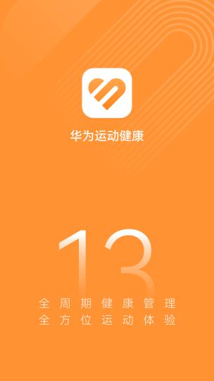 华办运动建康