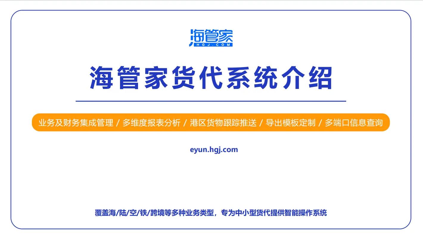 海管家官网登录入口截图2