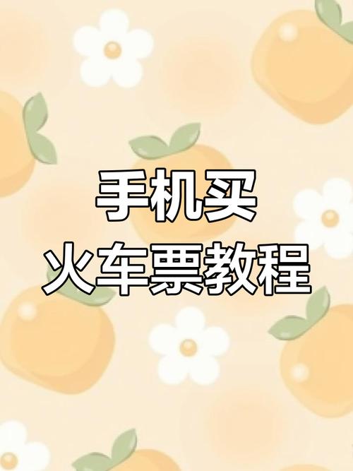 苹果手机怎么把车票放桌面截图2