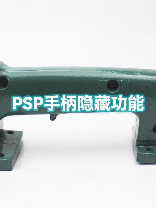 手柄的隐藏功能