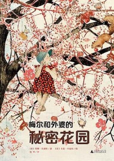 秘密花园 电子书