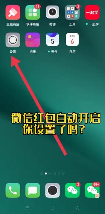 怎样设置红包自动领取