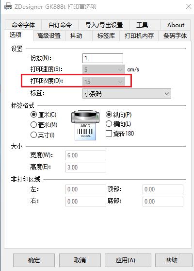 热敏打印机颜色深浅度设置图标