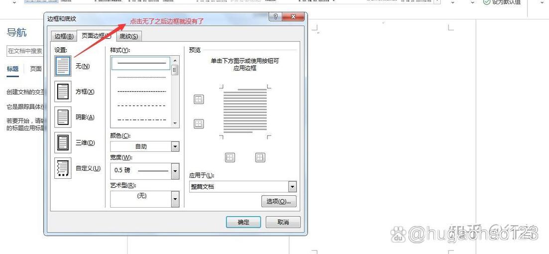 为什么word下面有线