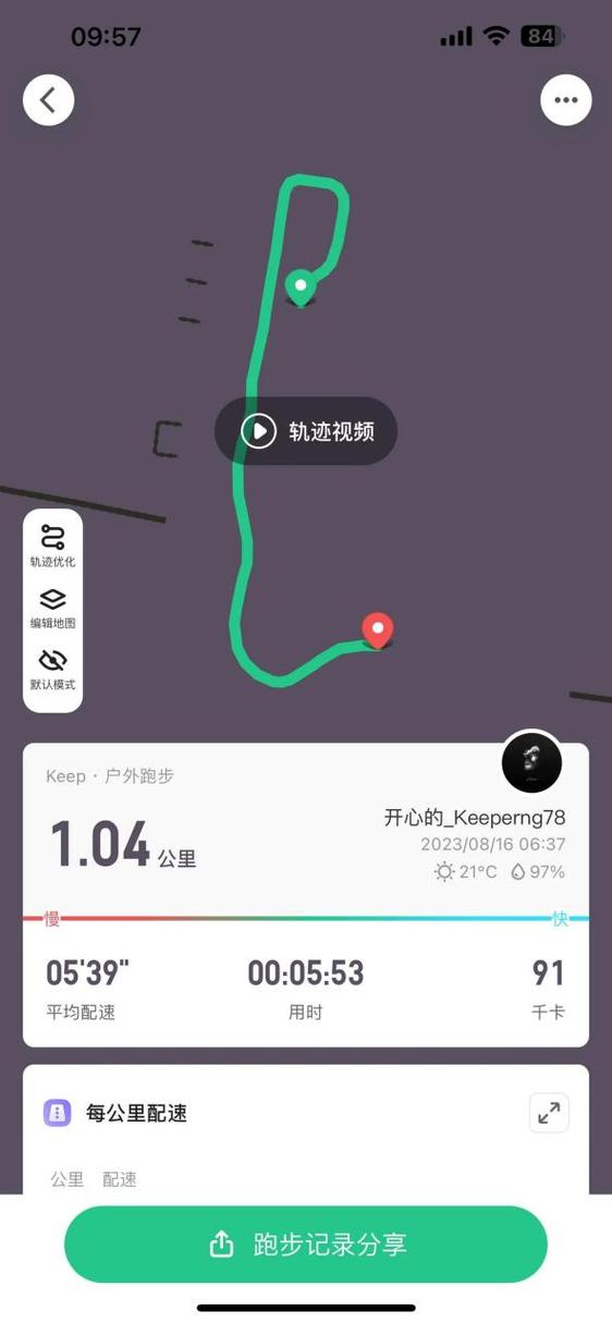记录公里和轨迹跑步