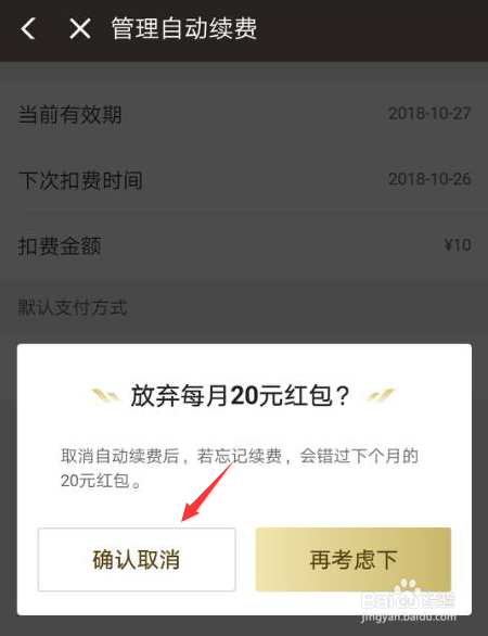 饿了么关闭自动续费教程