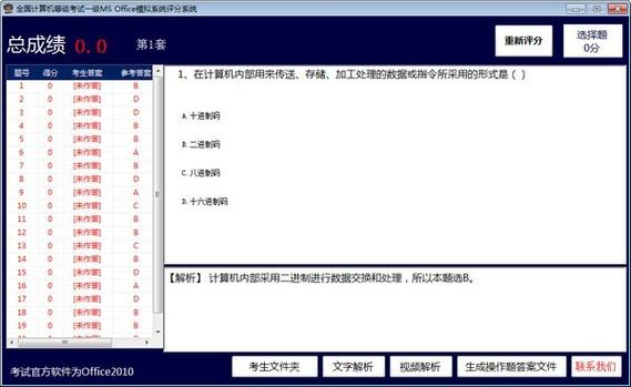 计算机一级题库软件电脑版