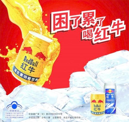 红牛广告范文