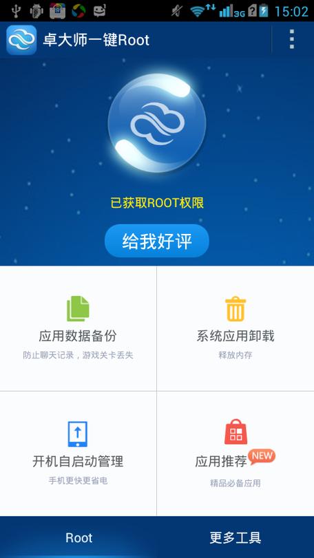 安卓root权限获取工具