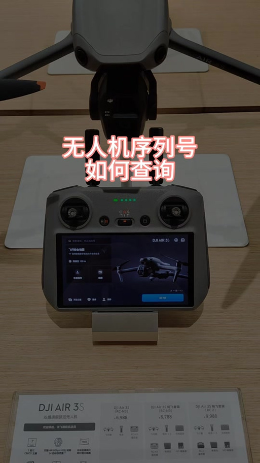 大疆无人机的激活码在哪