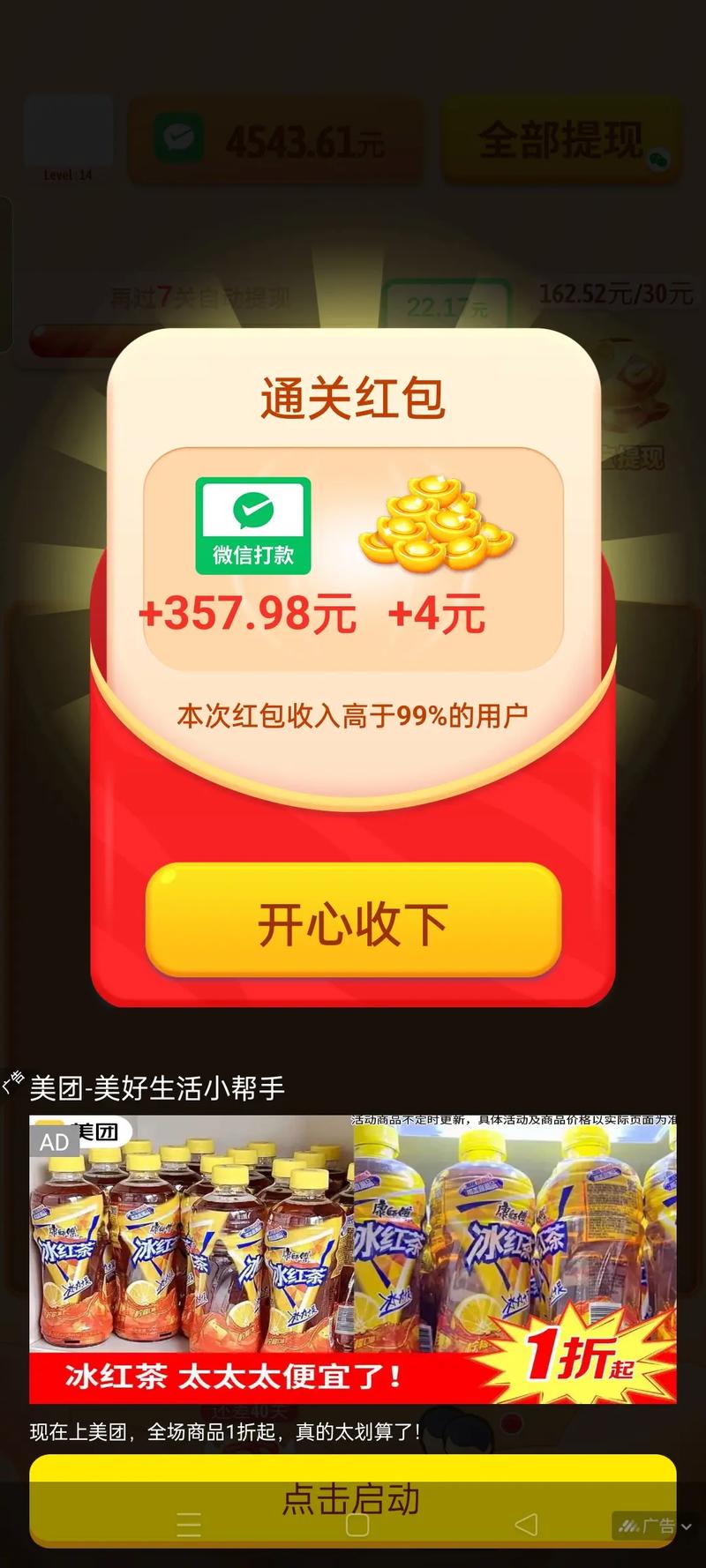 赚钱儿破解加强版截图2