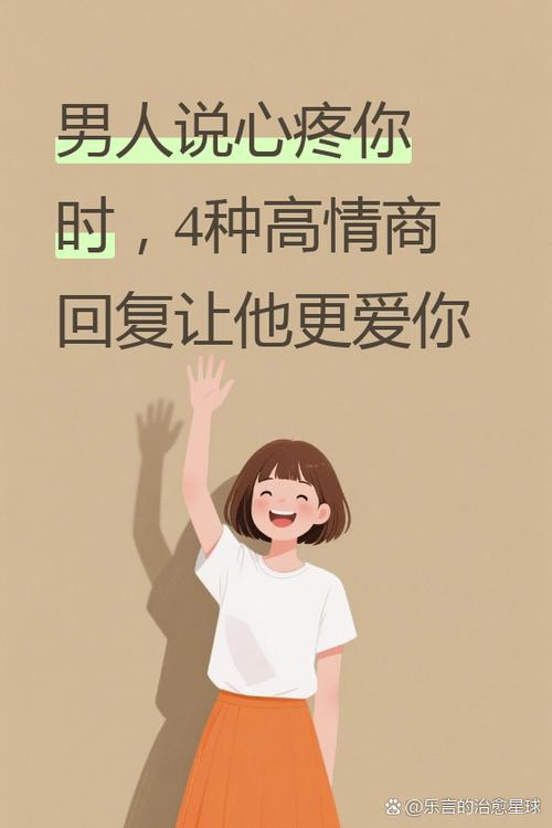 男人发心疼你应该怎么回