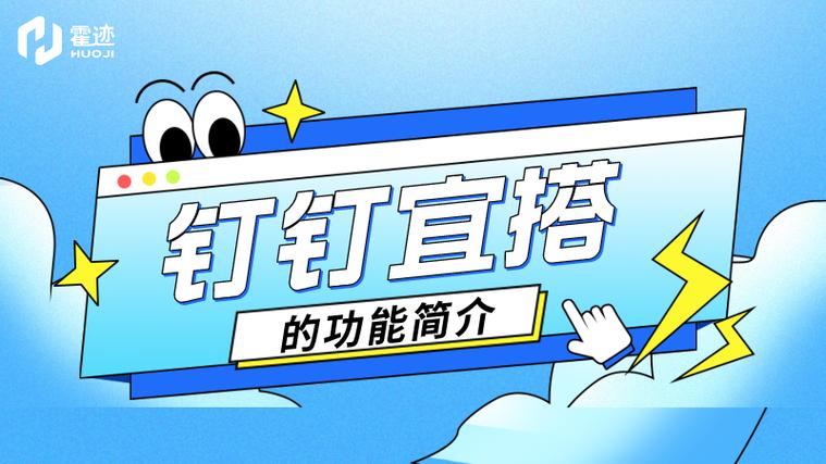 钉钉宜搭