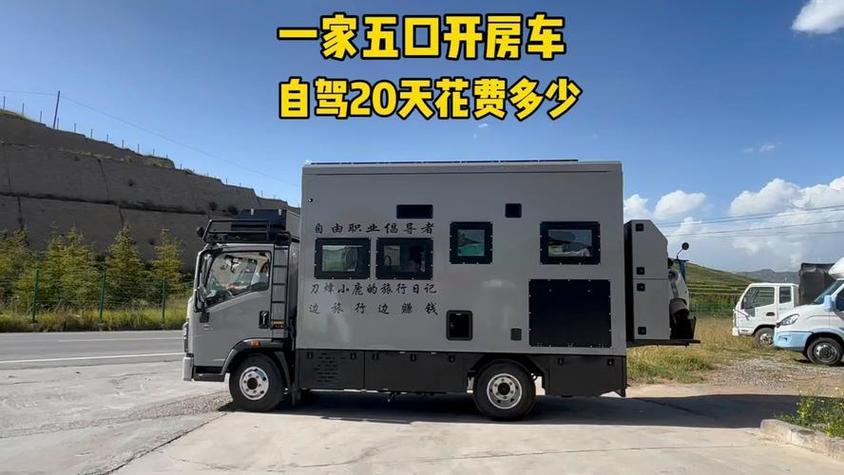房车生活旅行一年要多少钱