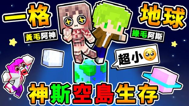 阿斯和阿神玩我的世界视频全集