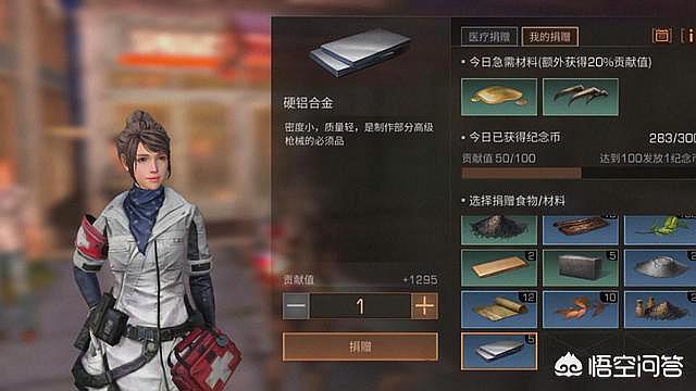 明日之后怎么捐献物资