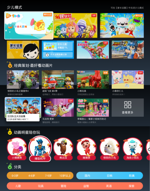 腾讯视频热点全是少儿
