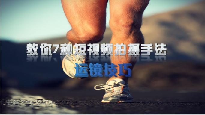 相机拍摄视频技巧