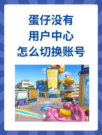 蛋仔号丢了怎么找回来