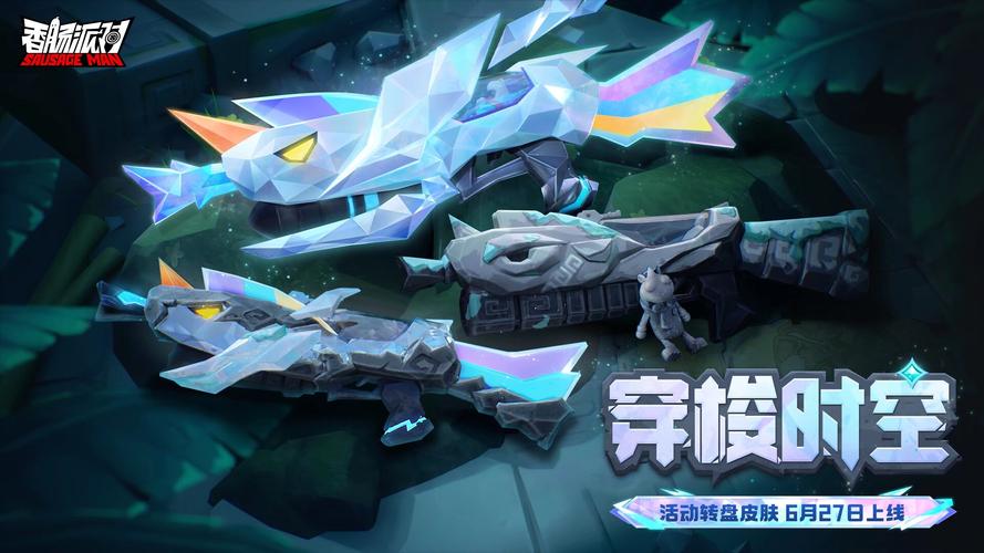 香肠派对枪支皮肤免费版