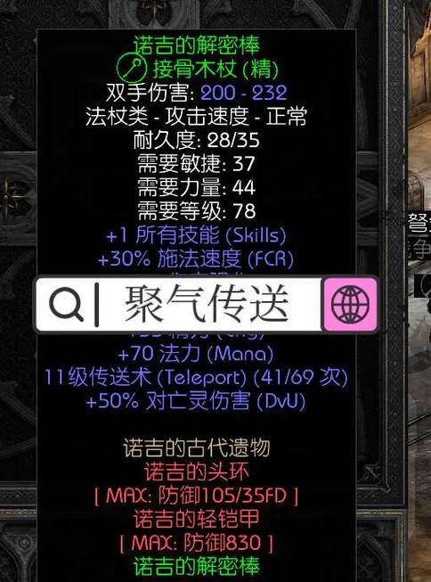 暗黑2传送杖怎么获得