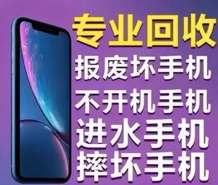 旧手机回收处理方式