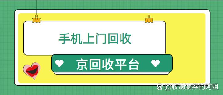 旧手机回收处理方式截图2
