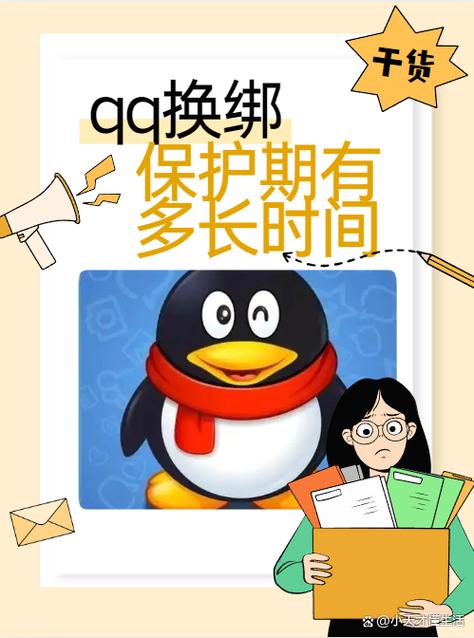 qq换手机绑定审核多久