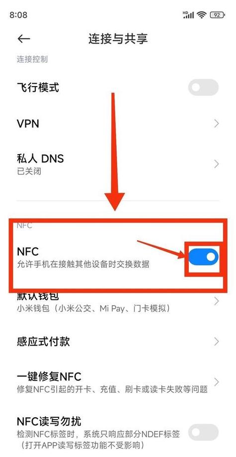 小米怎么把交通卡添加到手机NFC