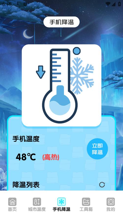 可以显示手机实时温度的app截图2
