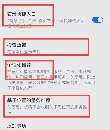 选择停用广告个性化功能