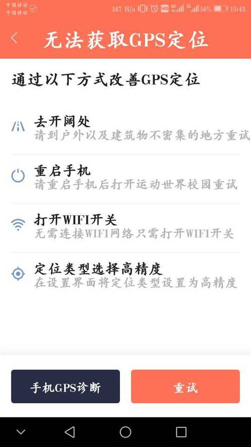 运动世界校园不能定位图标