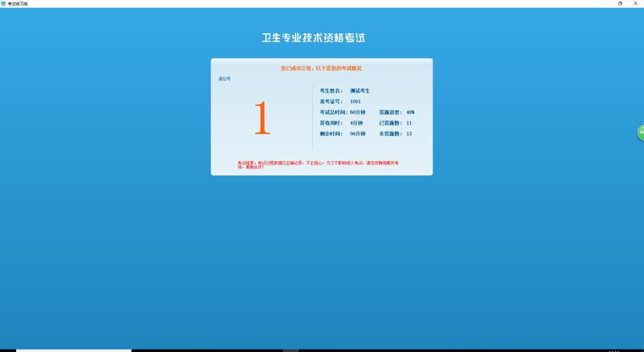 卫生资格考试人机对话
