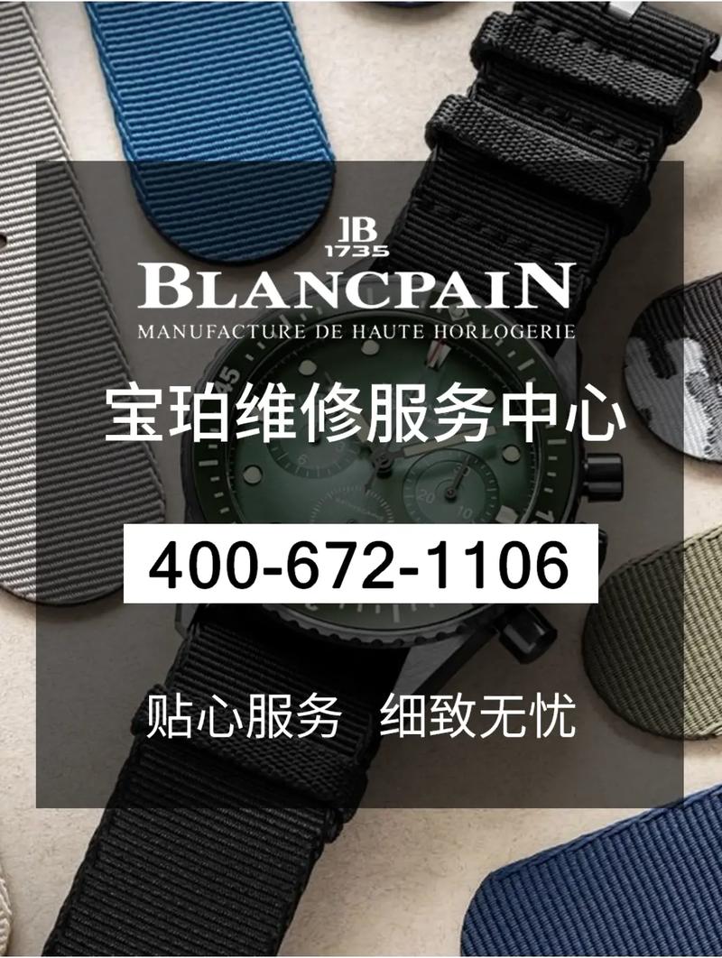 宝珀售后维修中心