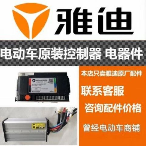 雅迪控制器型号对照表
