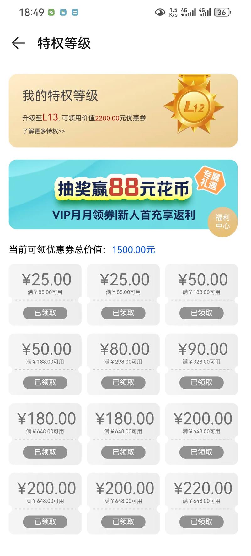 华为游戏中心会员优惠券