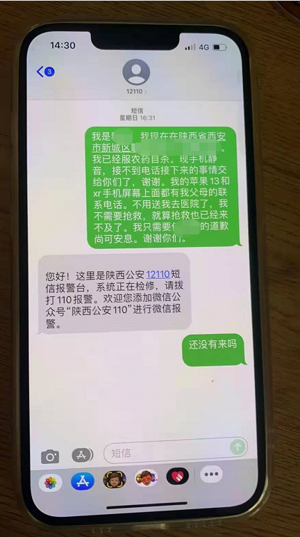 110短信