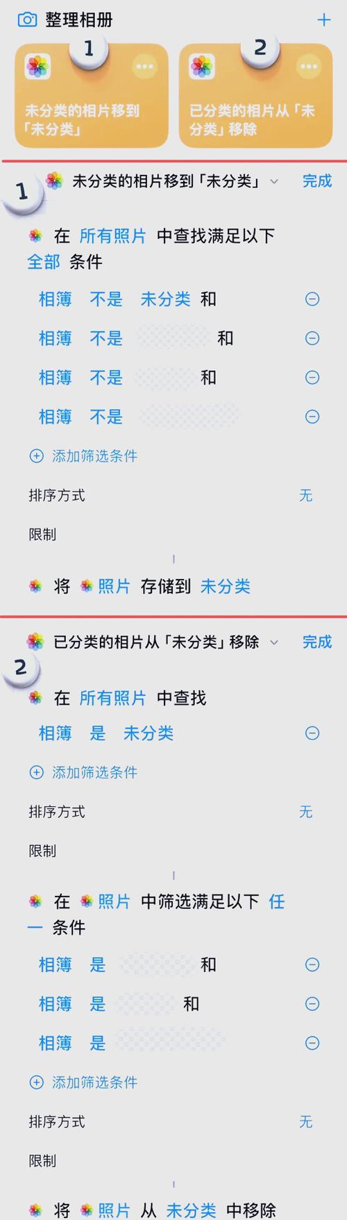 苹果手机相册整理