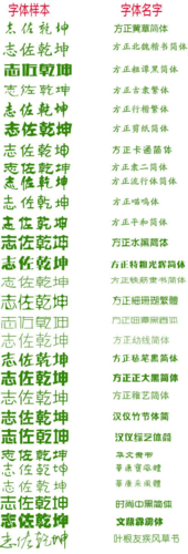 广告字体大全