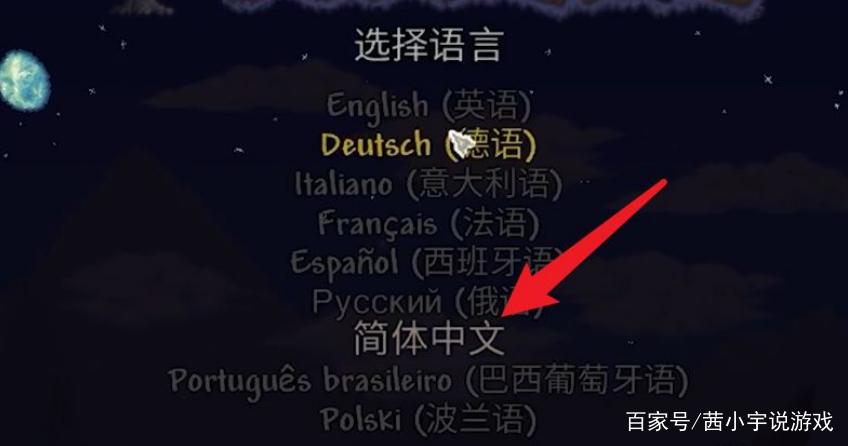 泰拉瑞亚怎么调语言