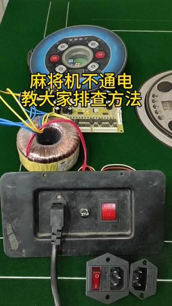 麻将机能通电但不启动截图2