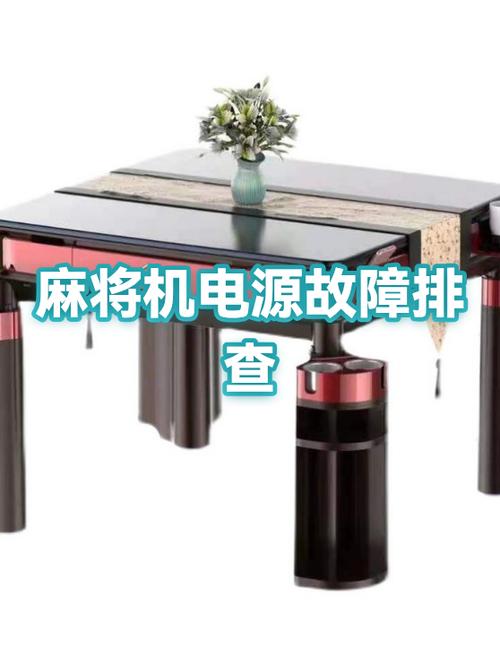 麻将机能通电但不启动截图3
