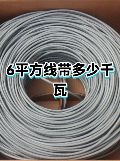 6平方铜线220v能带多少千瓦