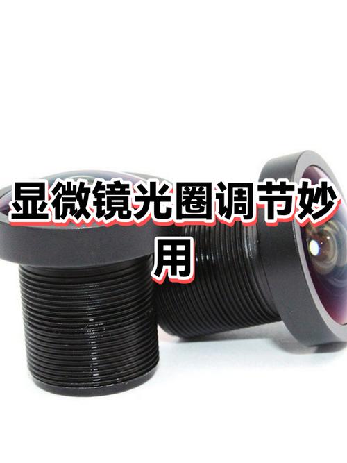 显微镜调大光圈
