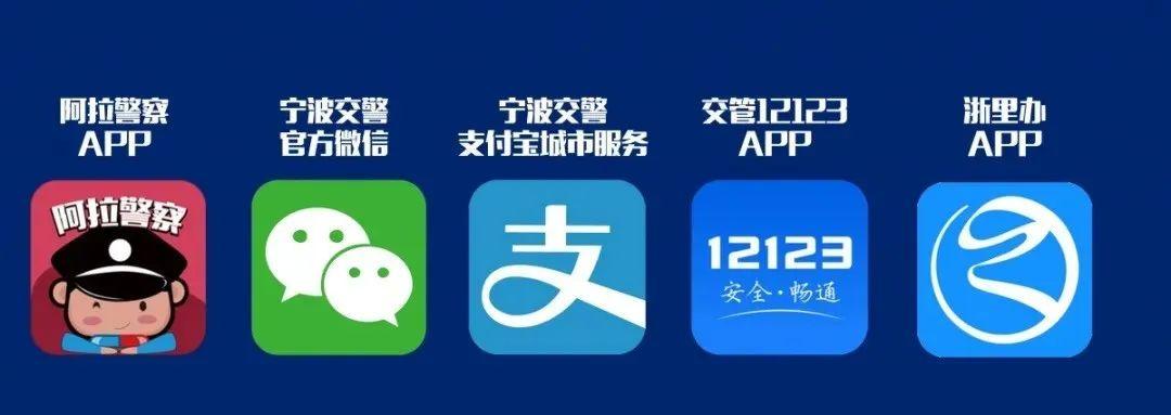 宁波交警app