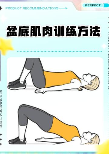 盆底肌训练最好的方法截图2