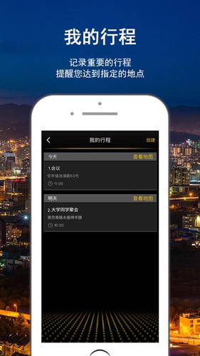 智随导航版截图2