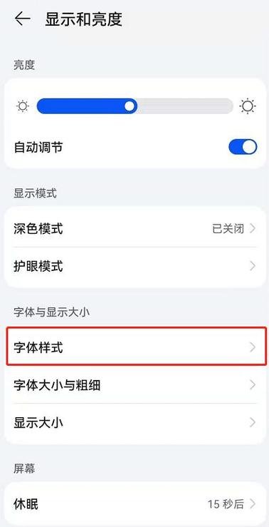 鸿蒙6.0换第三方字体